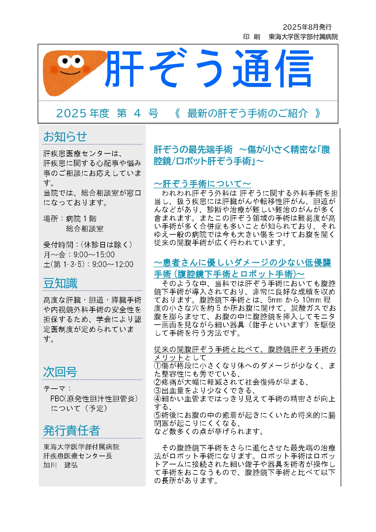 肝ぞう通信 2025年第4号 01
