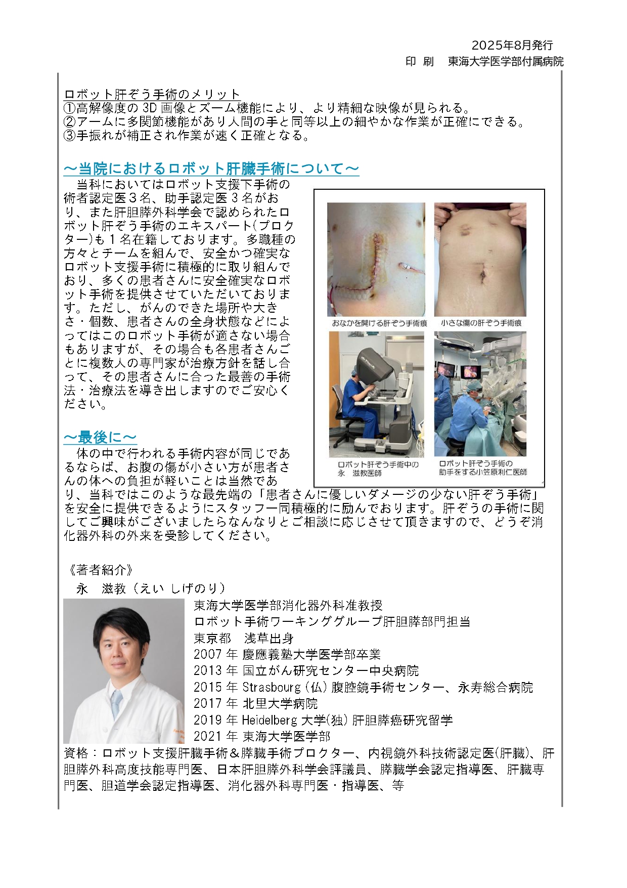 肝ぞう通信 2025年第4号 02