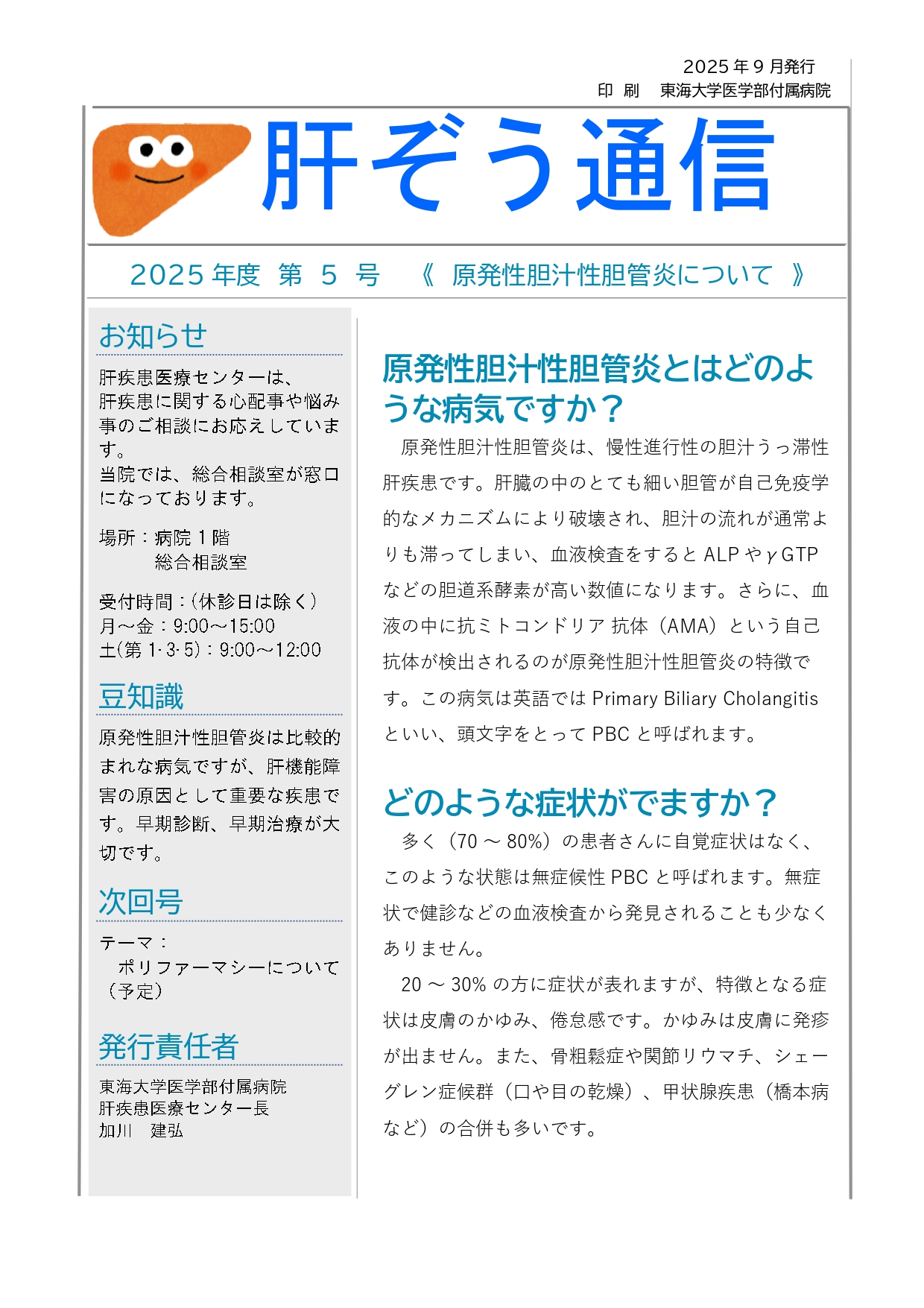 肝ぞう通信 2025年第5号 01