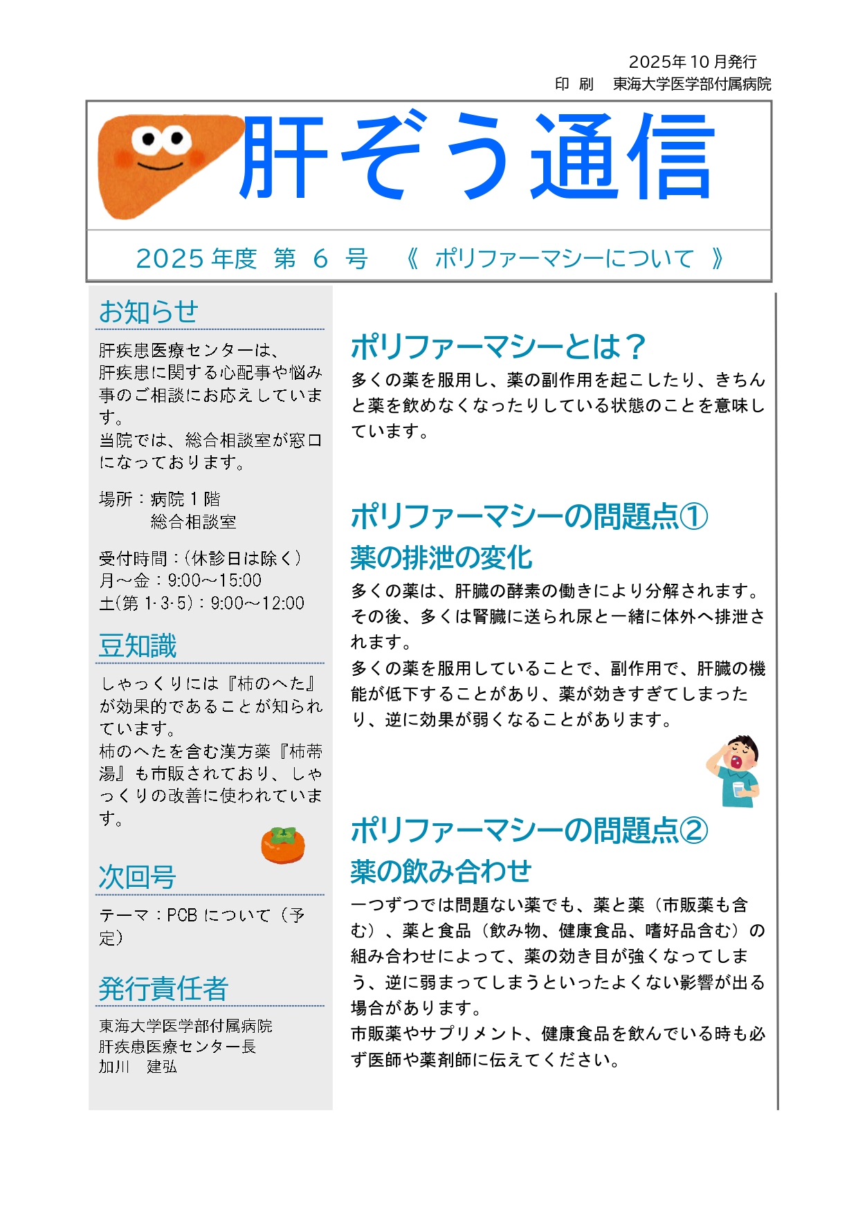 肝ぞう通信 2025年第6号 01