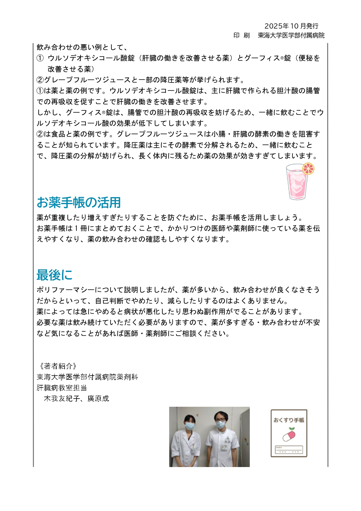 肝ぞう通信 2025年第6号 02