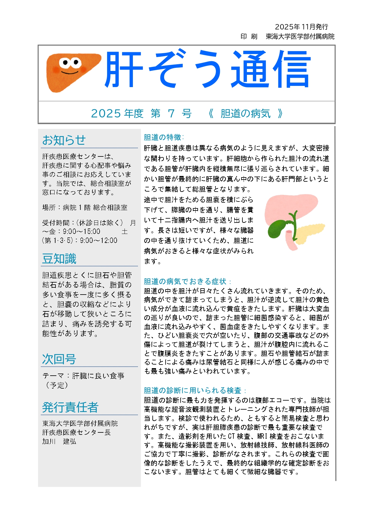 肝ぞう通信 2025年第7号 01