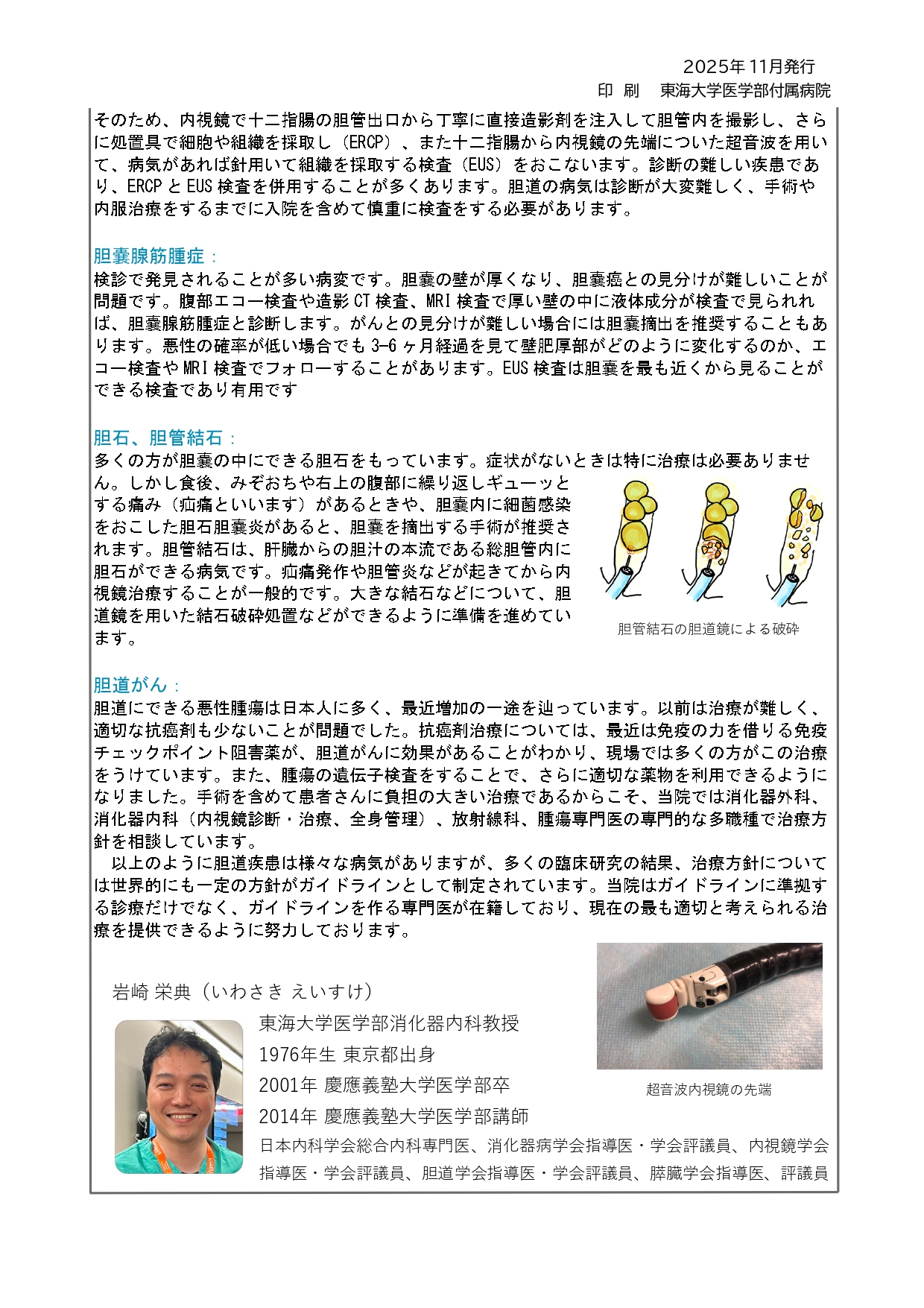 肝ぞう通信 2025年第7号 02