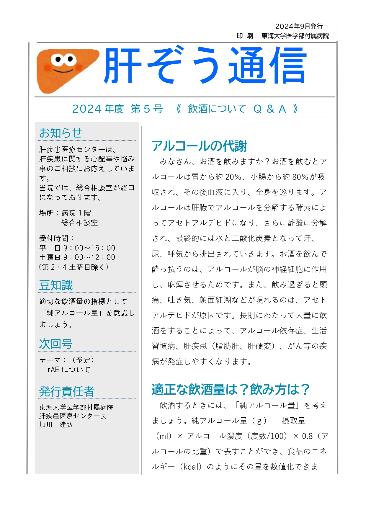 肝ぞう通信 2024年第5号 01