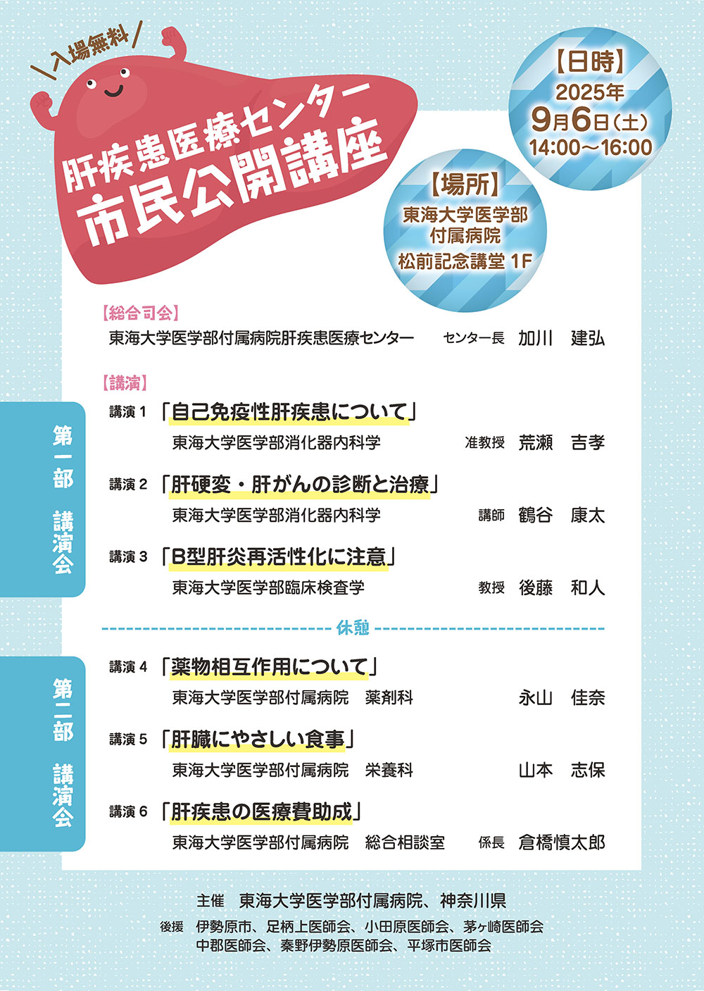 肝疾患医療センター市民公開講座