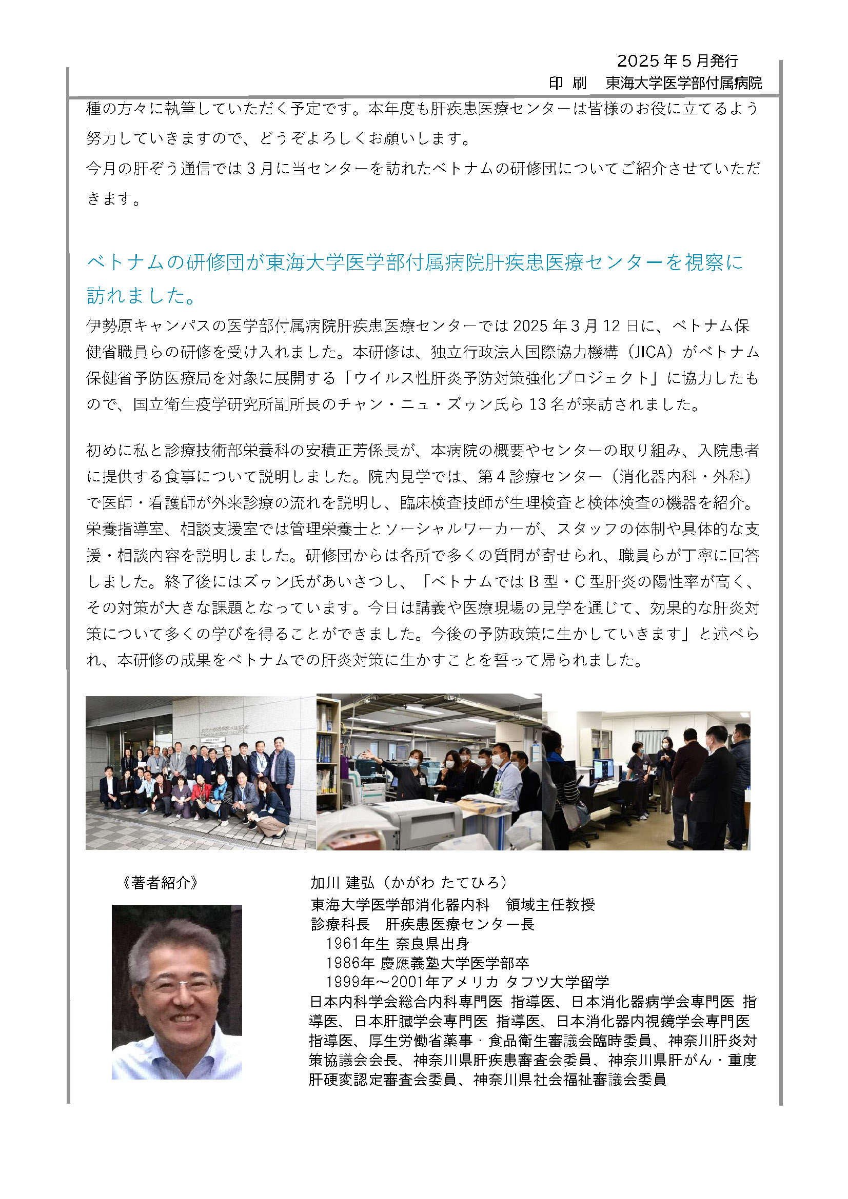 肝ぞう通信 2025年第1号 02