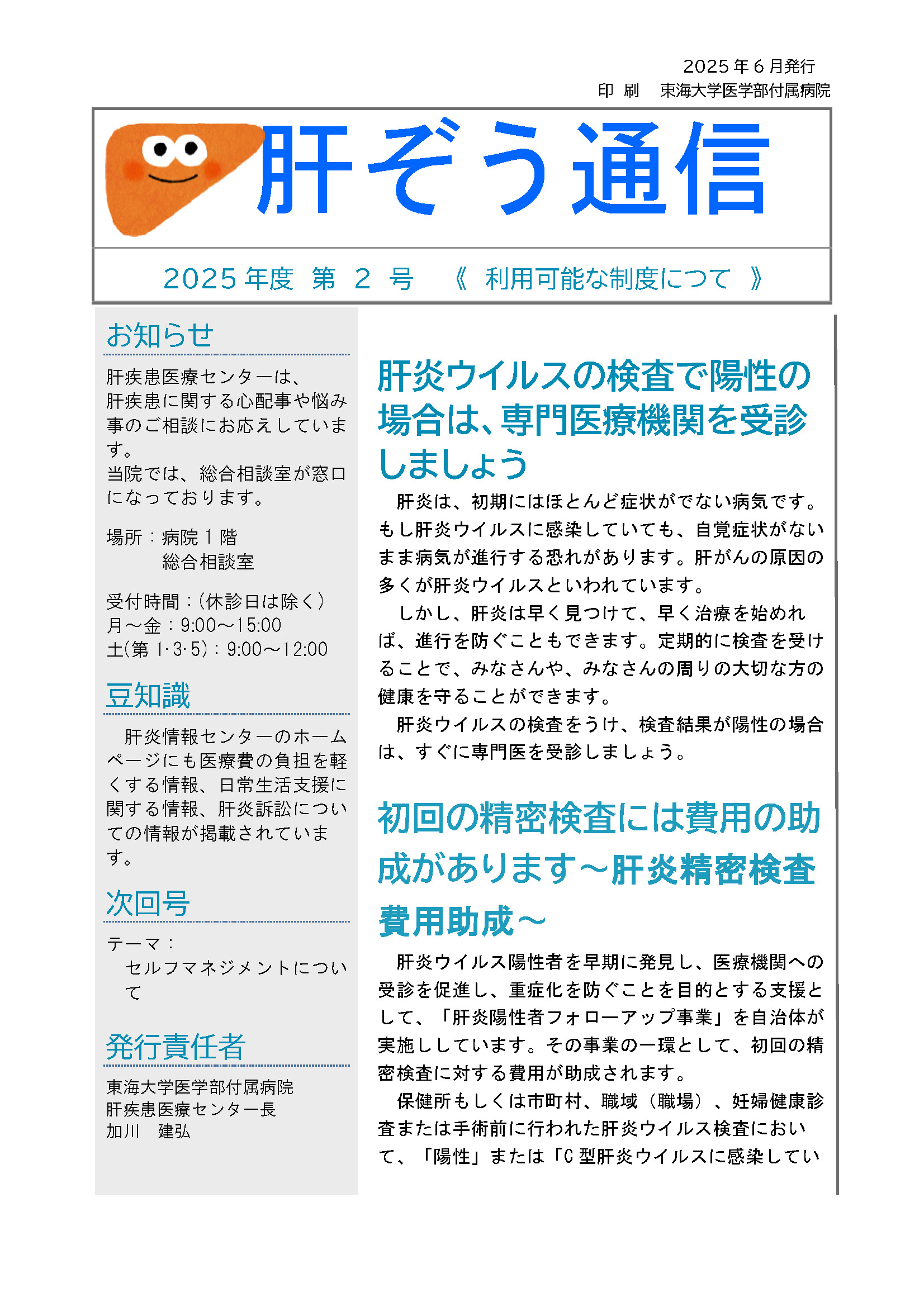 肝ぞう通信 2025年第2号 01