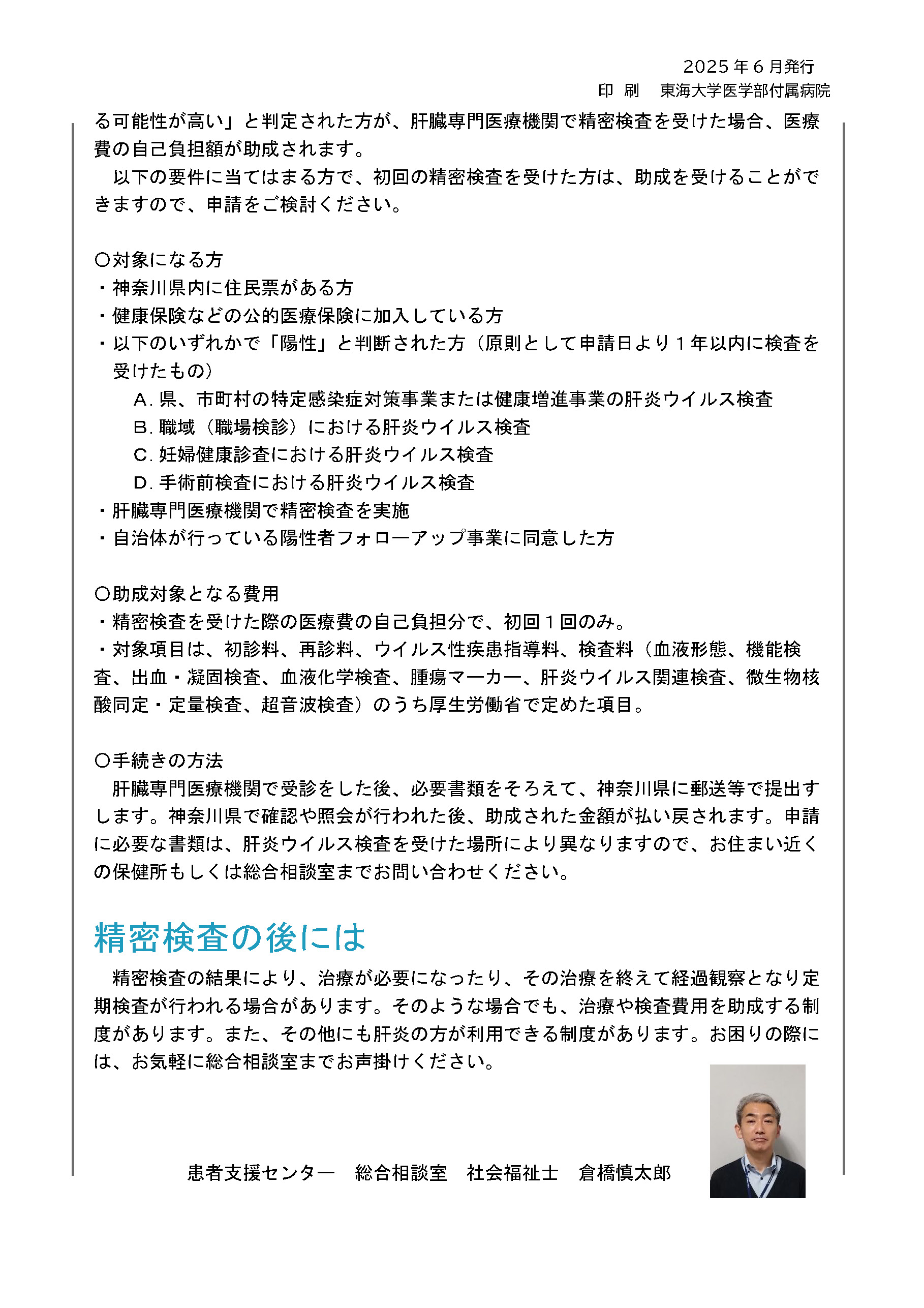 肝ぞう通信 2025年第2号 02