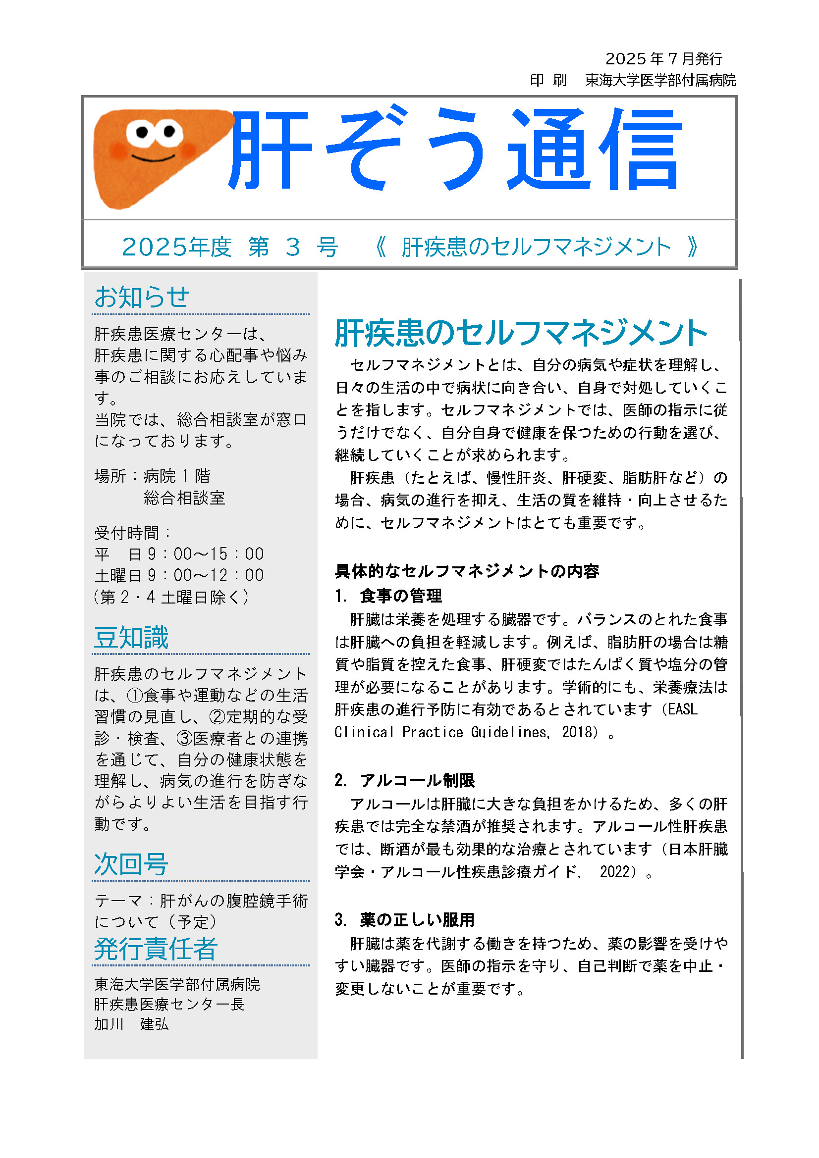 肝ぞう通信 2025年第3号 01
