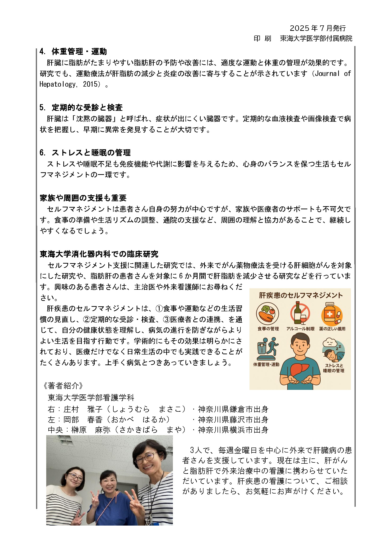 肝ぞう通信 2025年第3号 02
