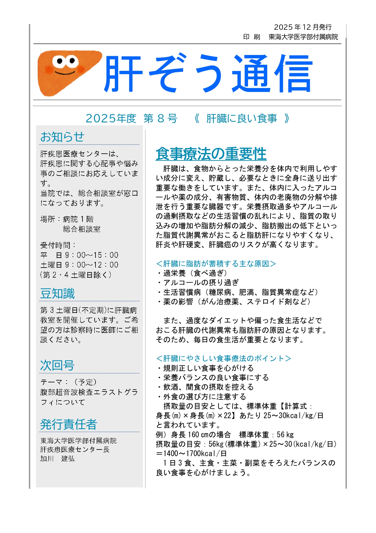 肝ぞう通信 2025年第8号 01