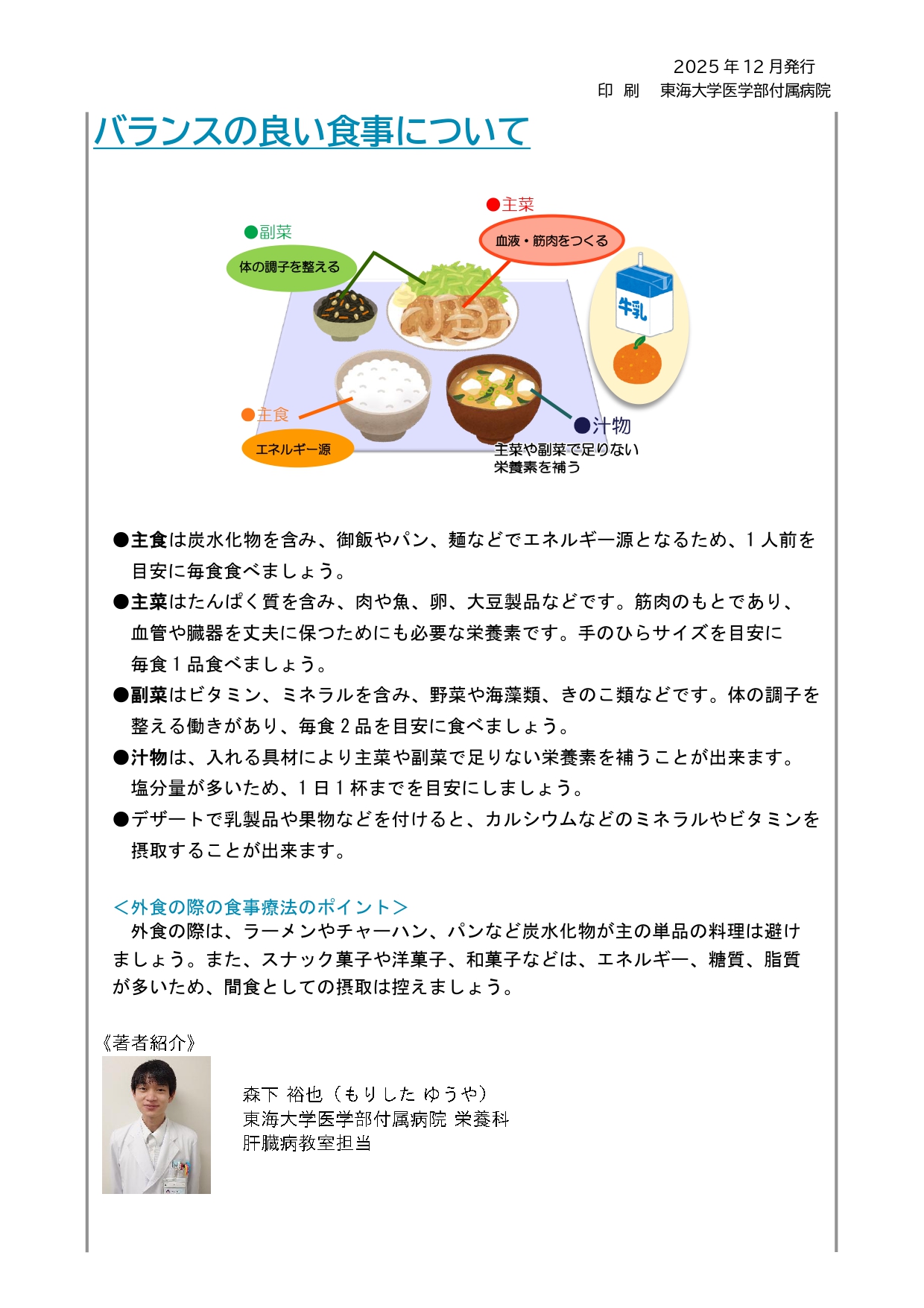 肝ぞう通信 2025年第8号 02