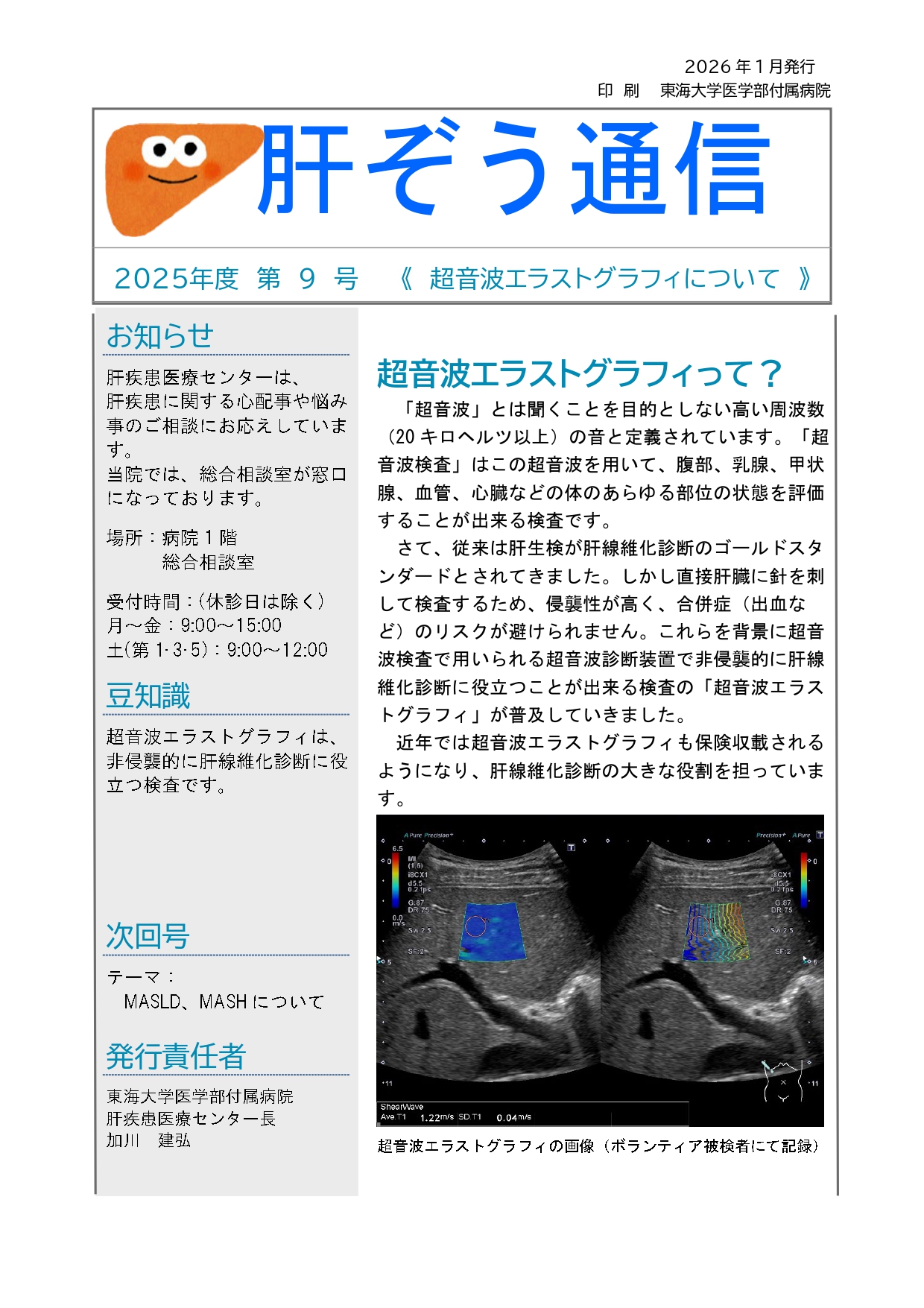 肝ぞう通信 2025年第9号 01