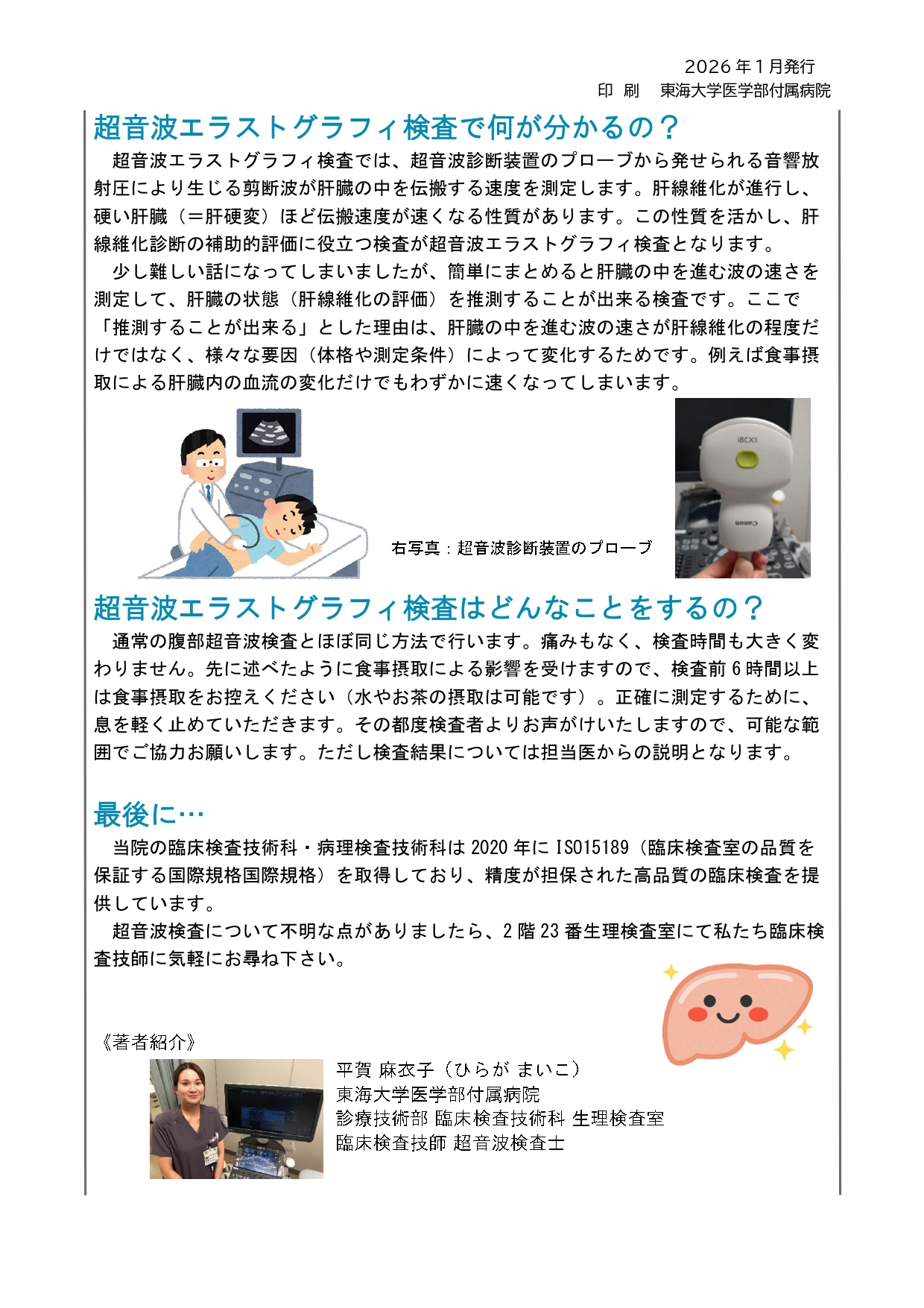 肝ぞう通信 2025年第9号 02